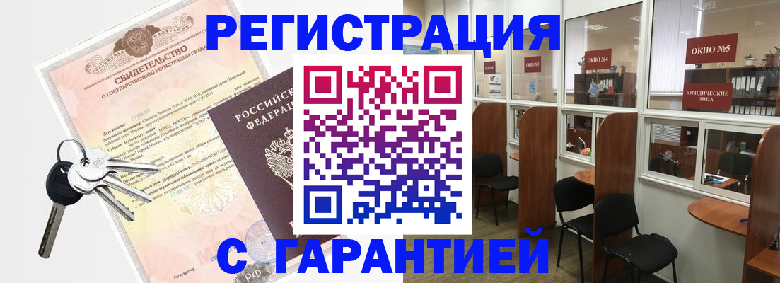 прописка гарантия в Пензе