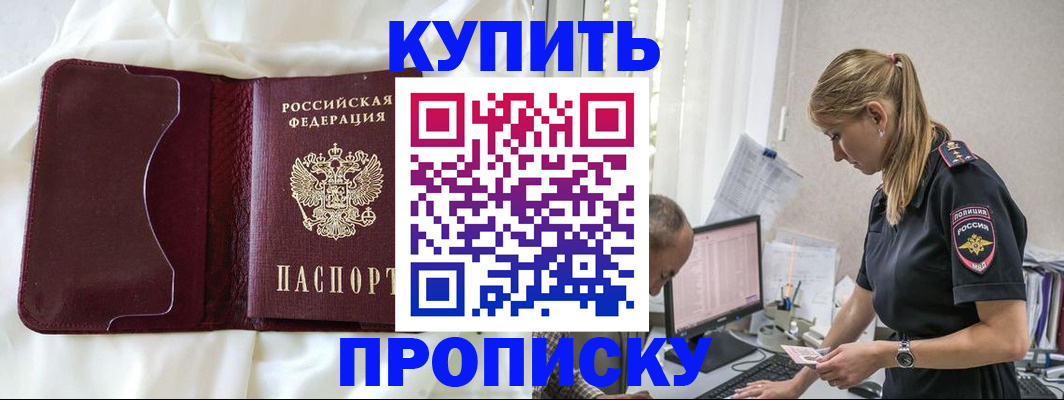 прописка регистрация в Пензе