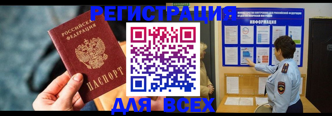 прописка законно в Пензе